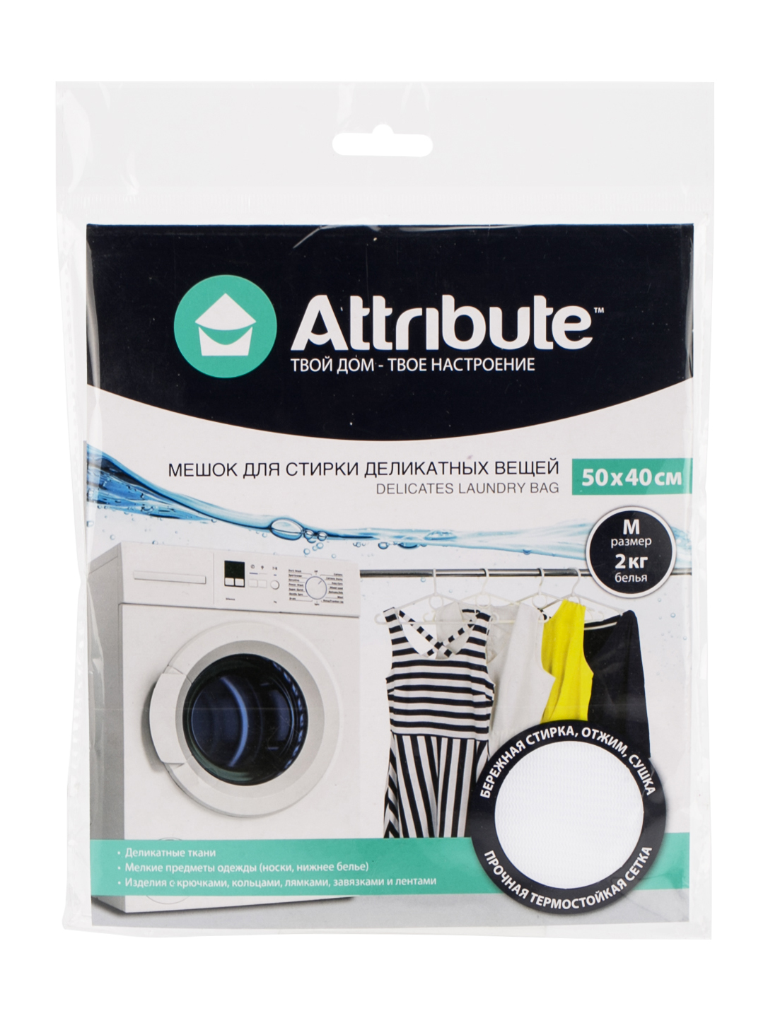 Мешок для стирки ATTRIBUTE Деликатный - фото 6