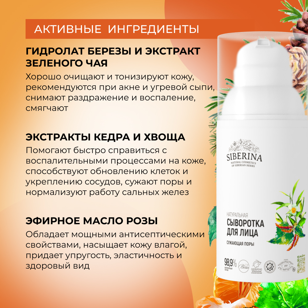 Сыворотка Siberina 30 мл - фото 5