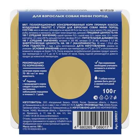 Паштет воздушный Brit Premium 100г для взрослых собак мини пород Утка