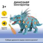 Конструктор Mobicaro Динозавр Стиракозавр сборная игровая модель