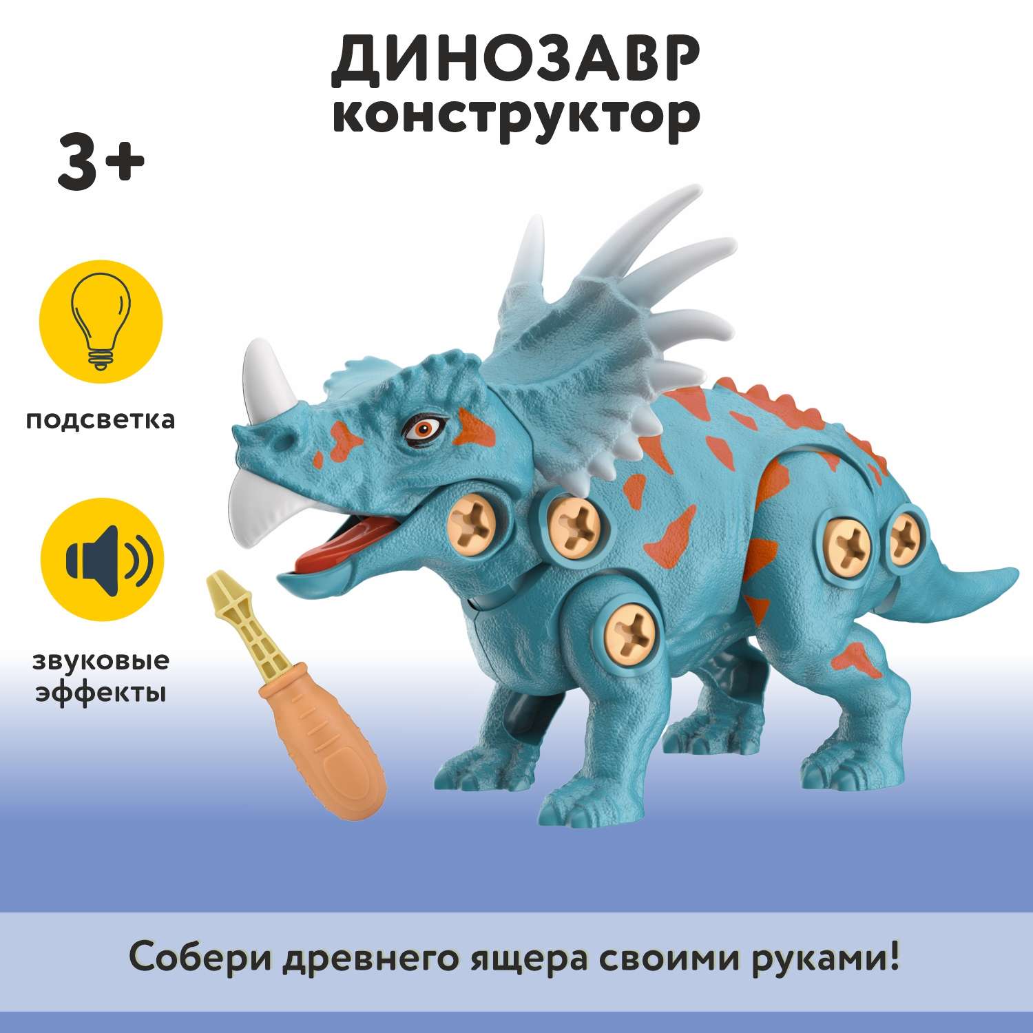 Конструктор Mobicaro Динозавр Стиракозавр сборная игровая модель - фото 1