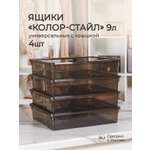 Ящик для хранения Econova Кристалл 4шт (40х33.5х8.5см) по 9л коричневый
