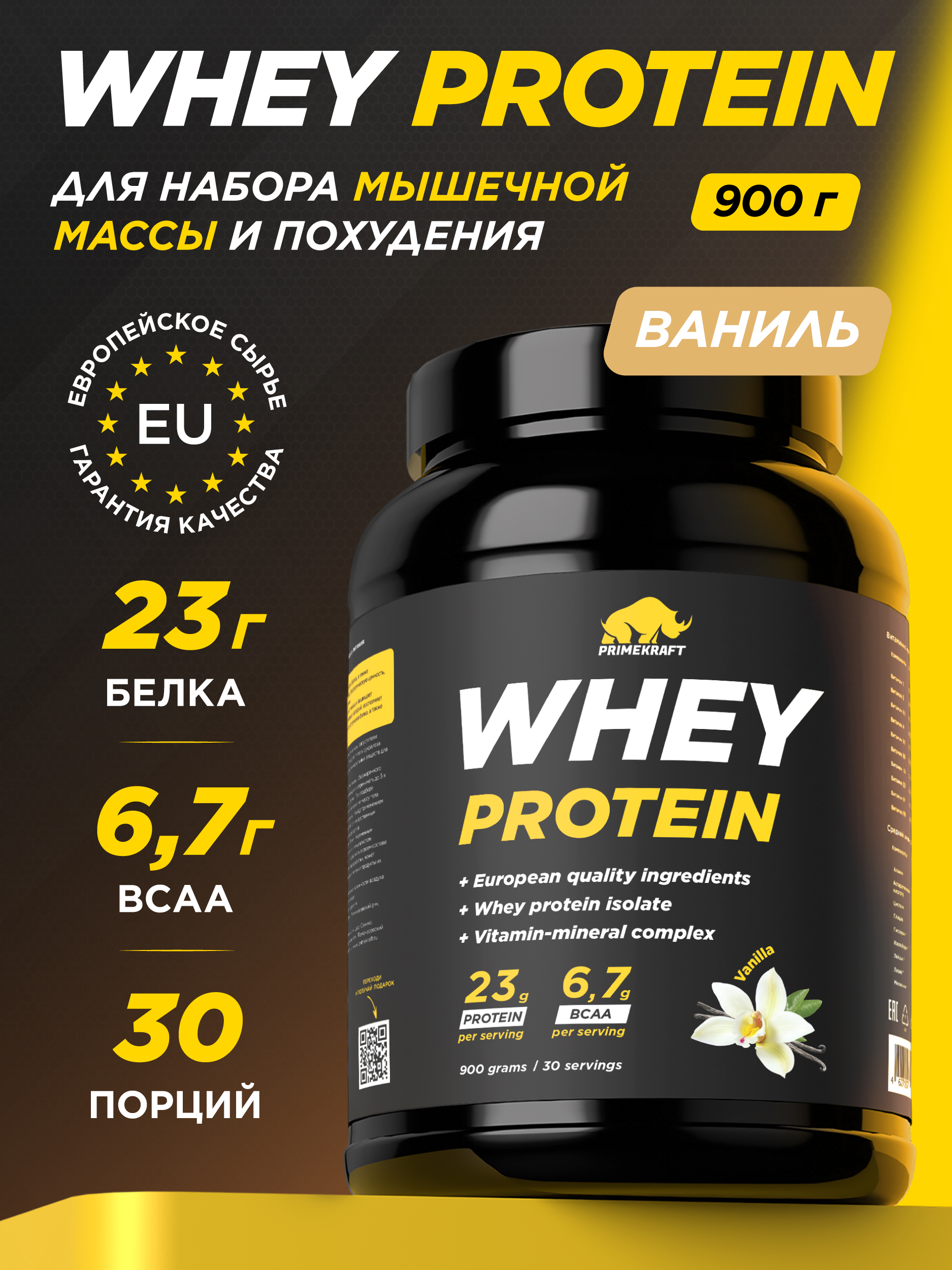 Протеин Whey Prime Kraft ваниль 900г - фото 1