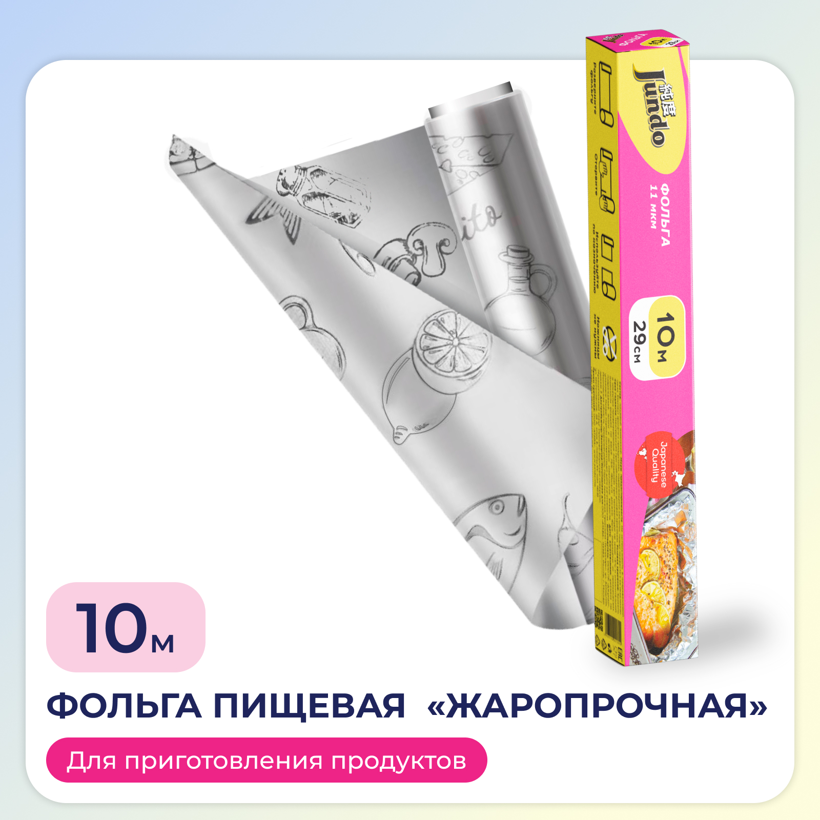 Фольга пищевая для запекания Jundo Foil 11 мкм 29смх10м - фото 1