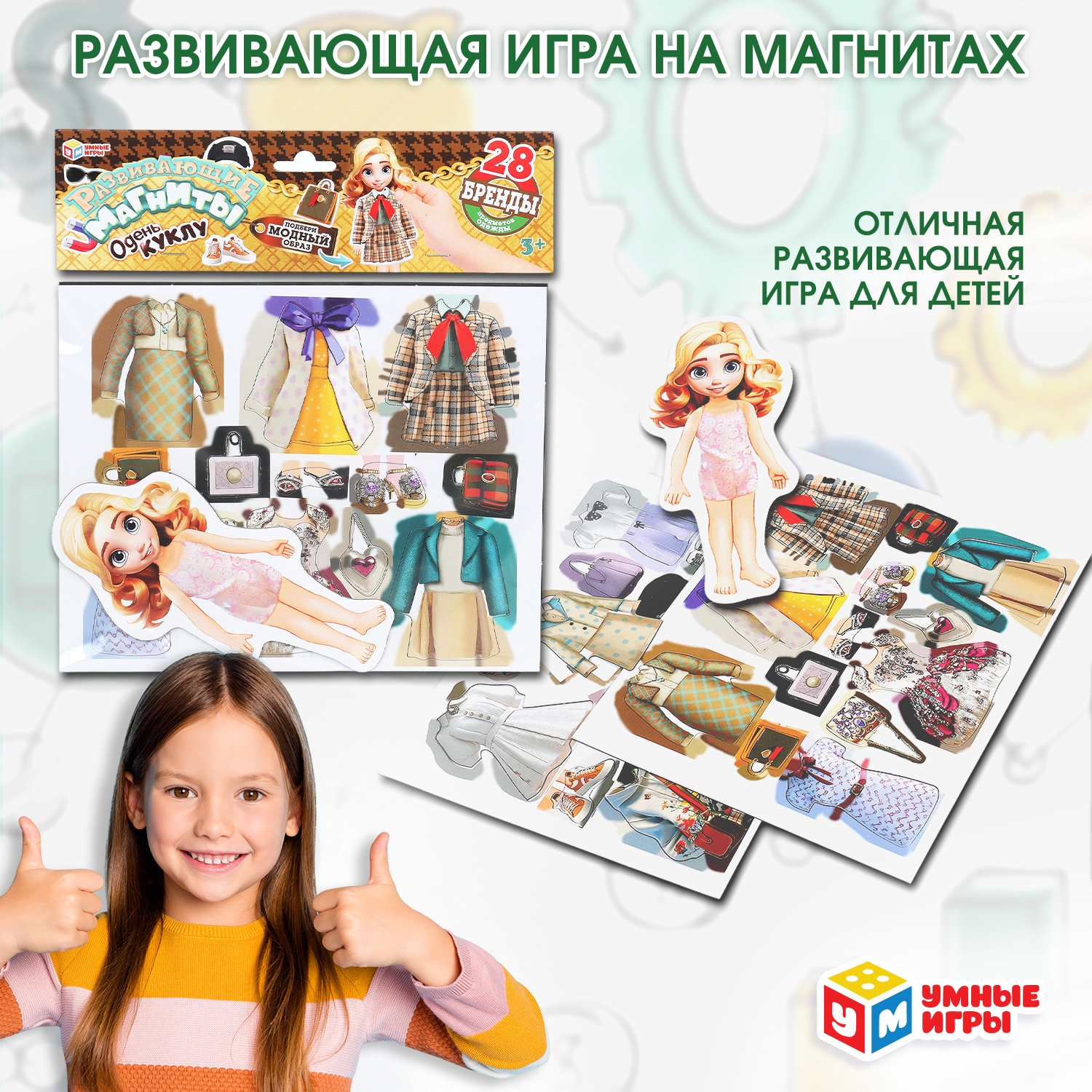 Изображение товара Настольная игра Умные игры Одень куклу бренды развивающая магнитная игра для детей от 3 лет