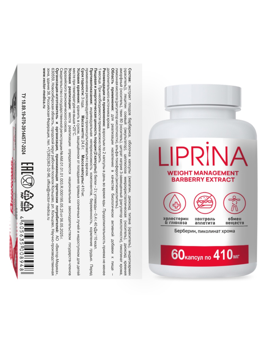 Жиросжигатель Липрина управление весом Экстракт барбариса 410 мг № 60 капсул - фото 2