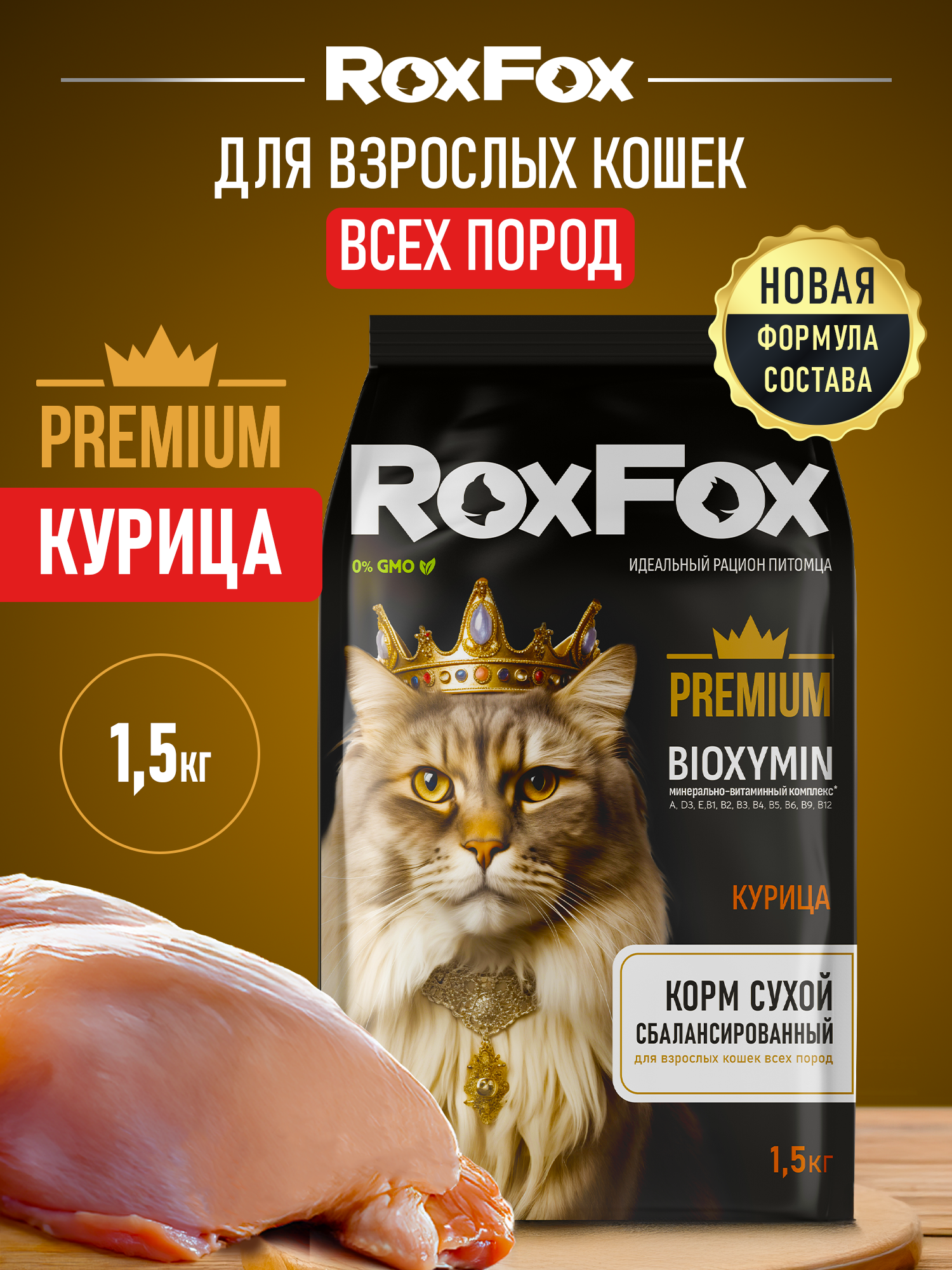 Корм для кошек RoxFox Premium - фото 1