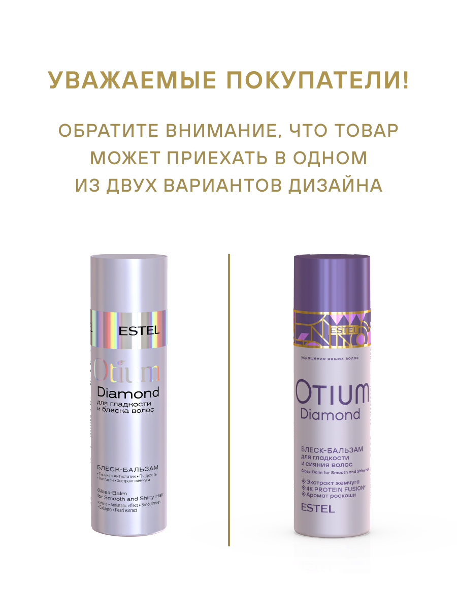 Бальзам ESTEL OTIUM DIAMOND для гладкости 200 мл 1 шт. - фото 2