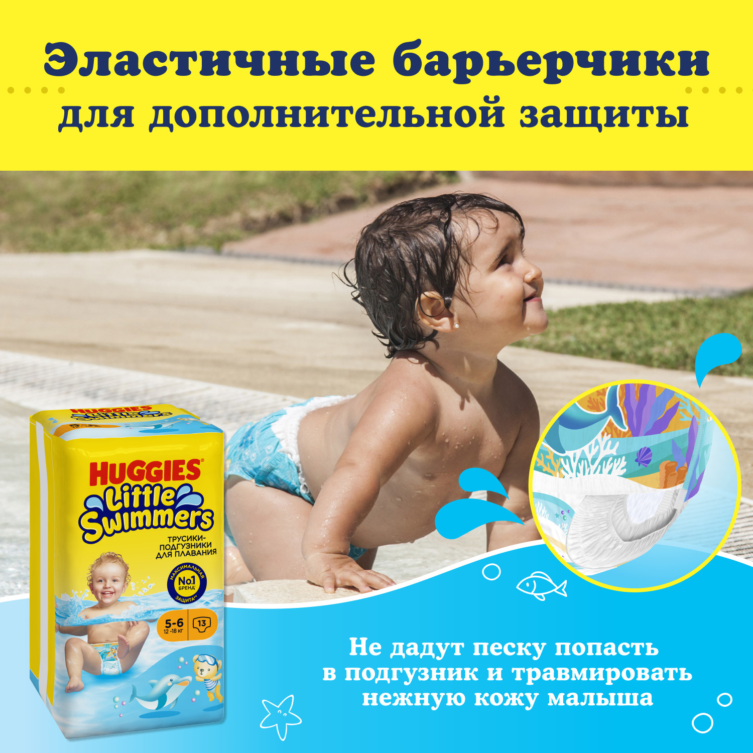 Подгузники-трусики Huggies Little Swimmers для плавания 12-18кг 5-6 размер 13шт - фото 8