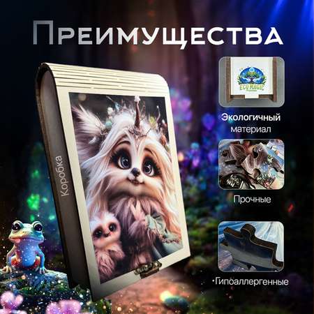 Пазл Eco Magic Puzzles Сказочный Пушистик деревянный