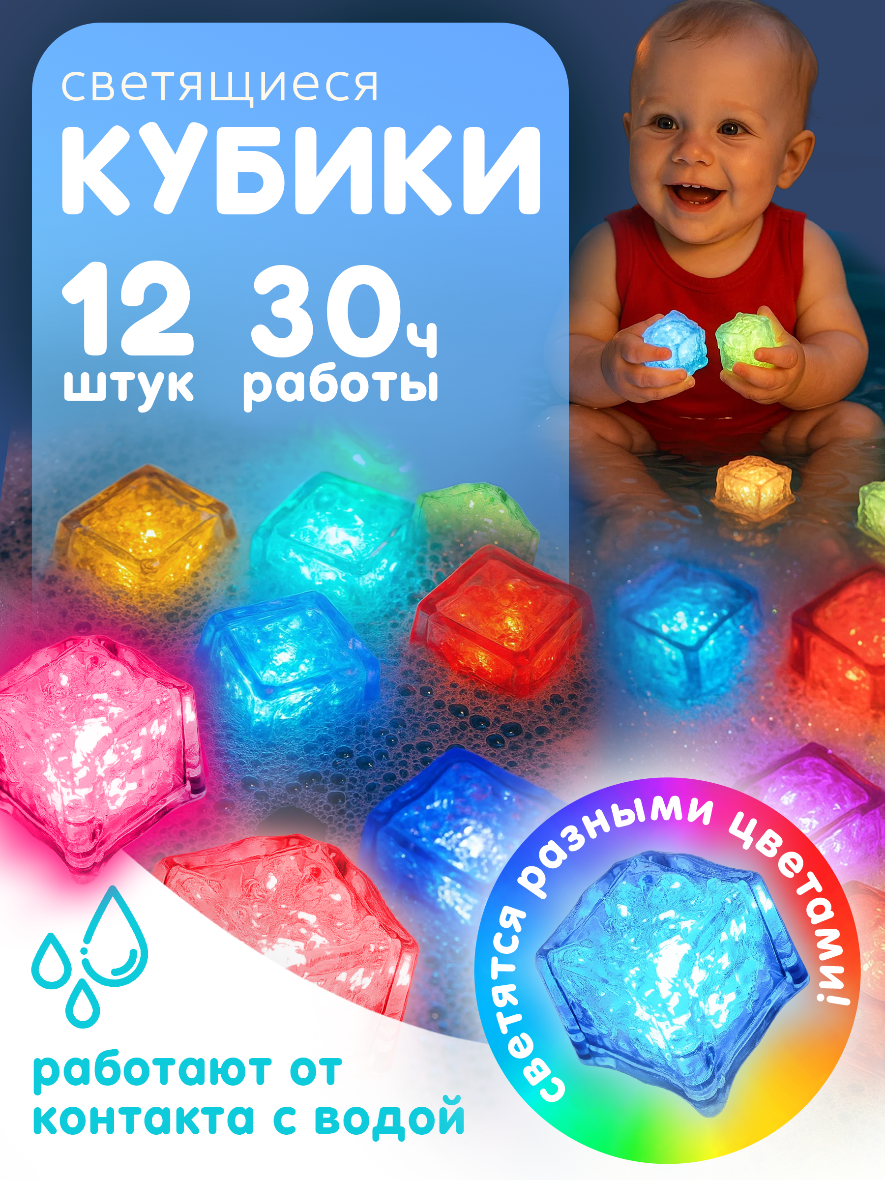 Игрушка BAZUMI кубики для ванн светящиеся для малыша - фото 1