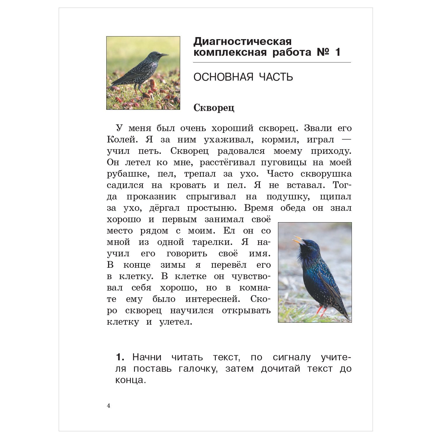Книга АСТ Диагностические комплексные работы Русский язык Математика Окружающий мир Литературное чтение 2класс - фото 3