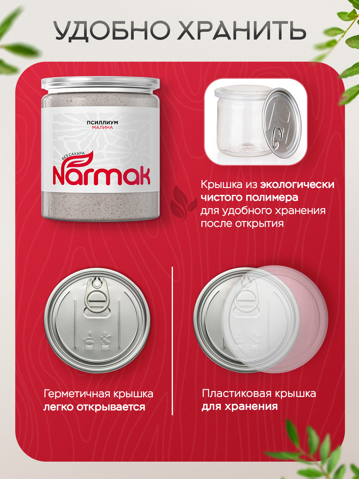 Кисель Narmak Малина300 - фото 6
