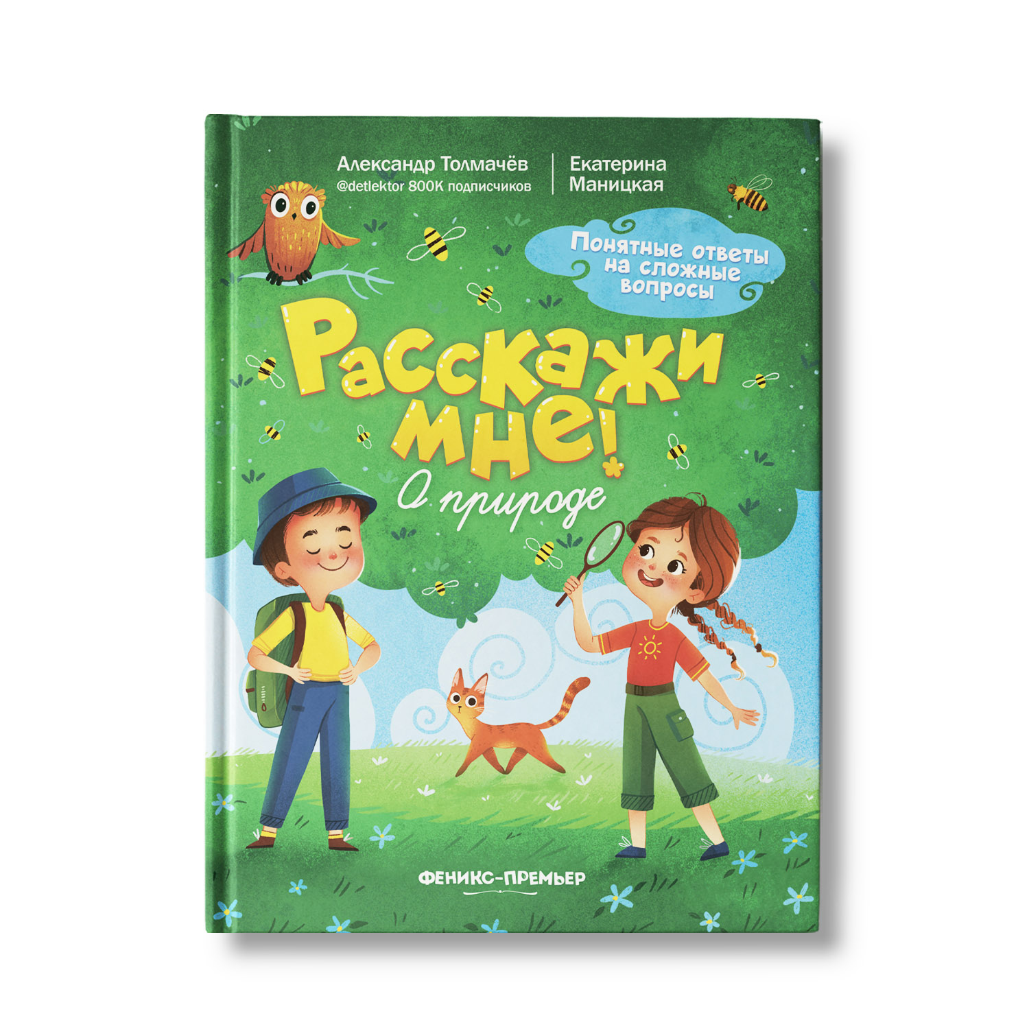 Книга Феникс Премьер Расскажи мне! О природе - фото 1