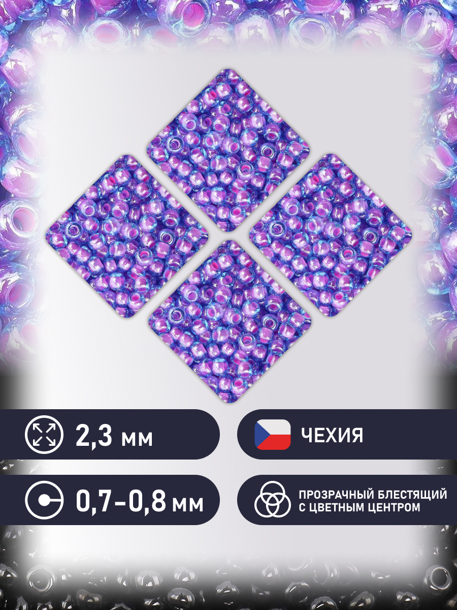 Набор для творчества Preciosa бисер 10/0 5 г цвет 61016 - фото 2