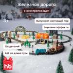 Набор железнодорожный Happy Baby 110 см