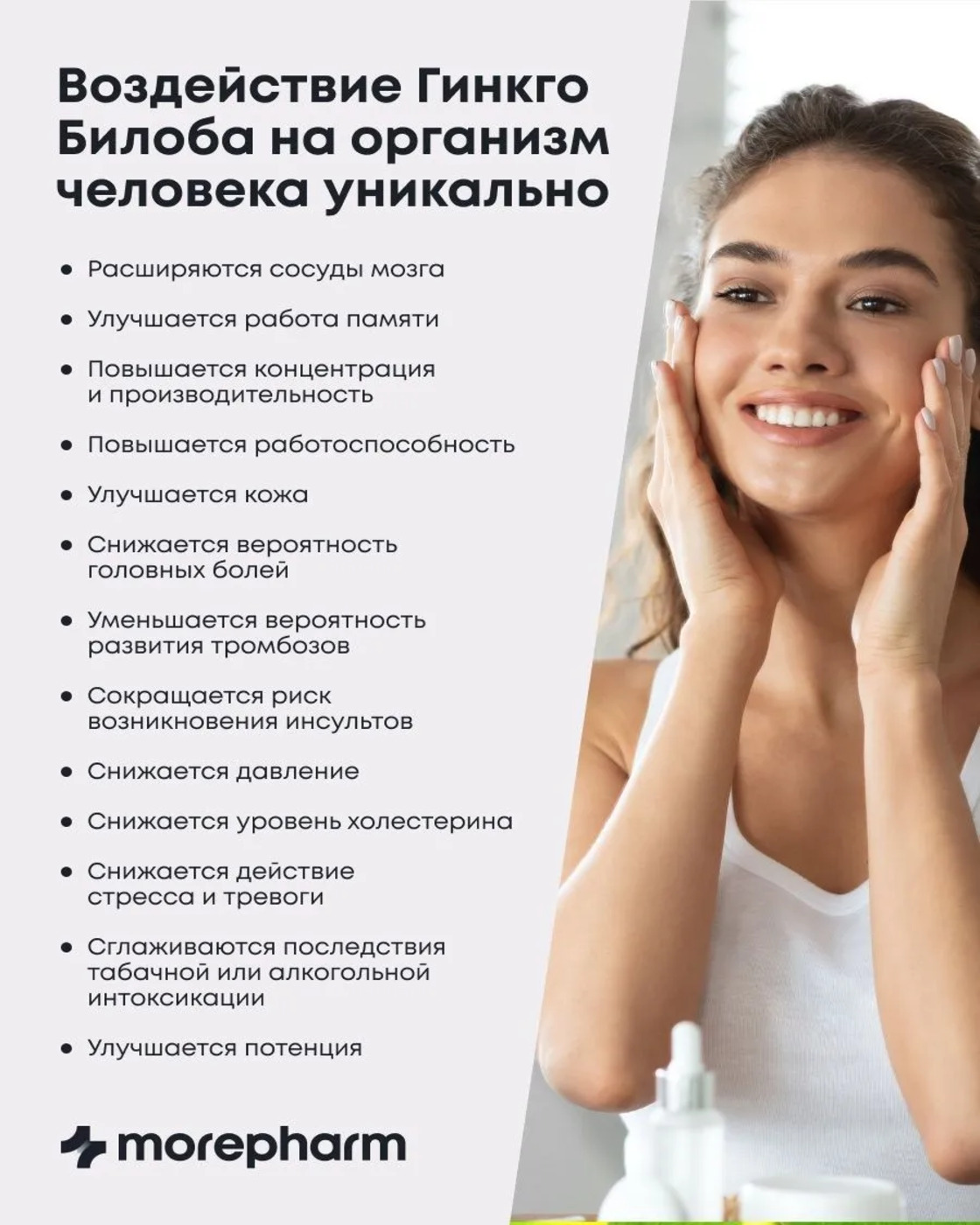 БАД morepharm Гинкго Билоба c глицином и витамином B6 для мозга и памяти - фото 7