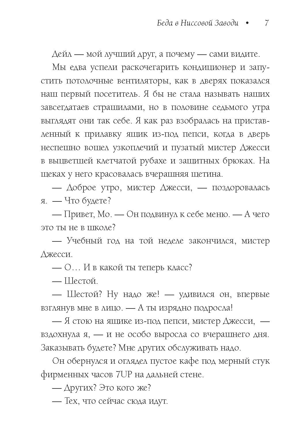 Книга Издательство Карьера Пресс Трижды везучая - фото 8