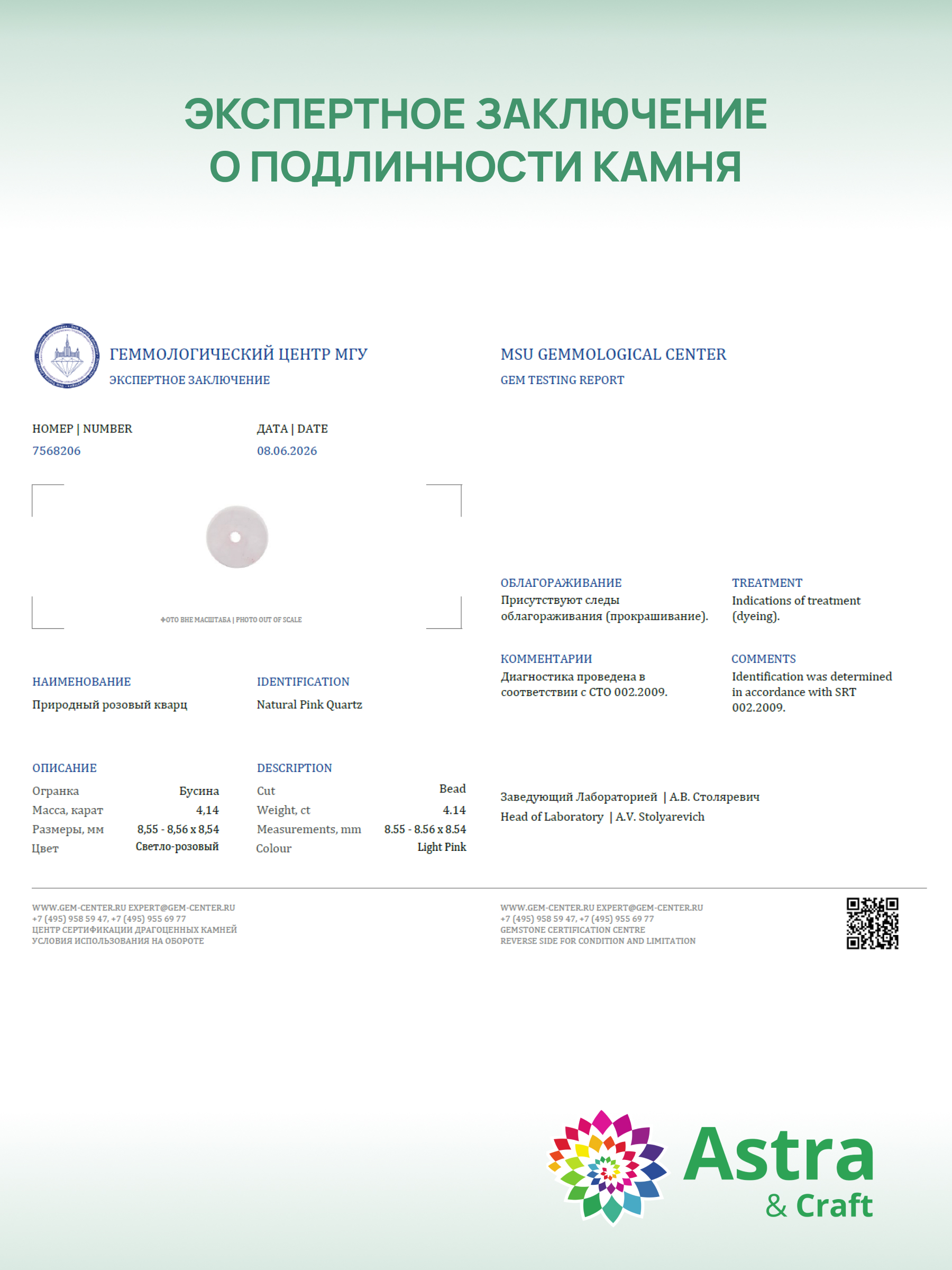 Набор для творчества Astra Craft бусины Кварц 8 мм 38 см - фото 8