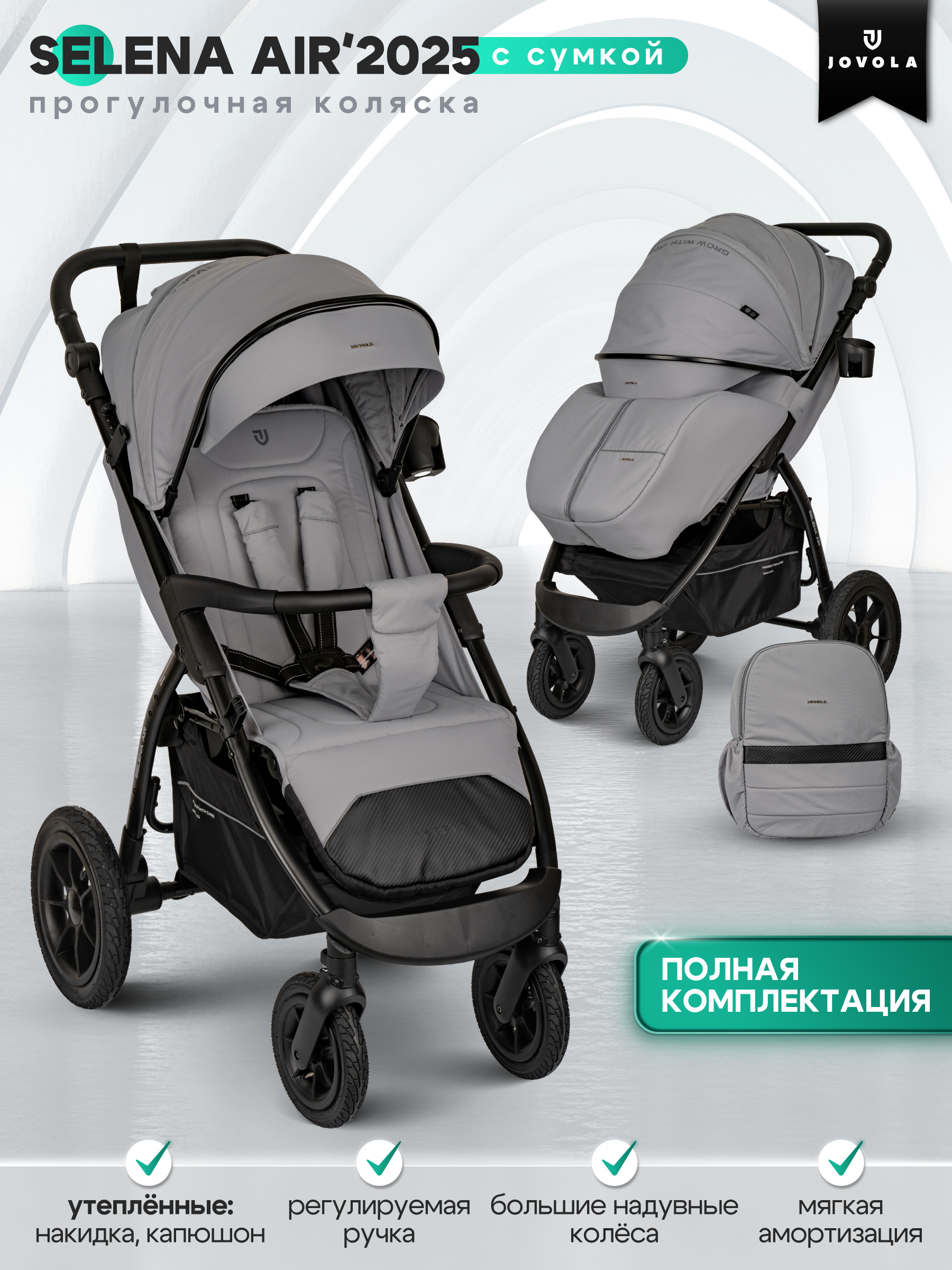 Коляска прогулочная JOVOLA Air 2025 с сумкой светло-серый - фото 1