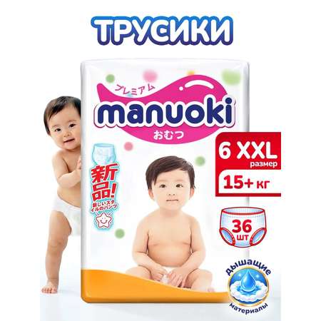 Трусики Manuoki XXL 36 шт.