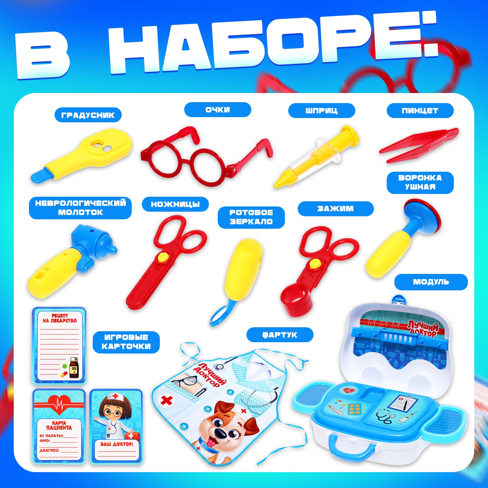 Игрушка Happy Valley Доктор (инструменты) - фото 3