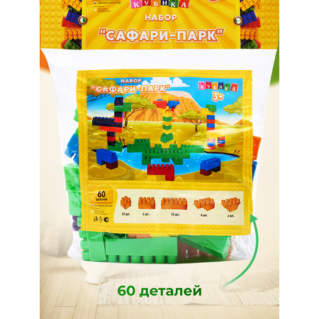 Конструктор Росспласт Сафари Парк