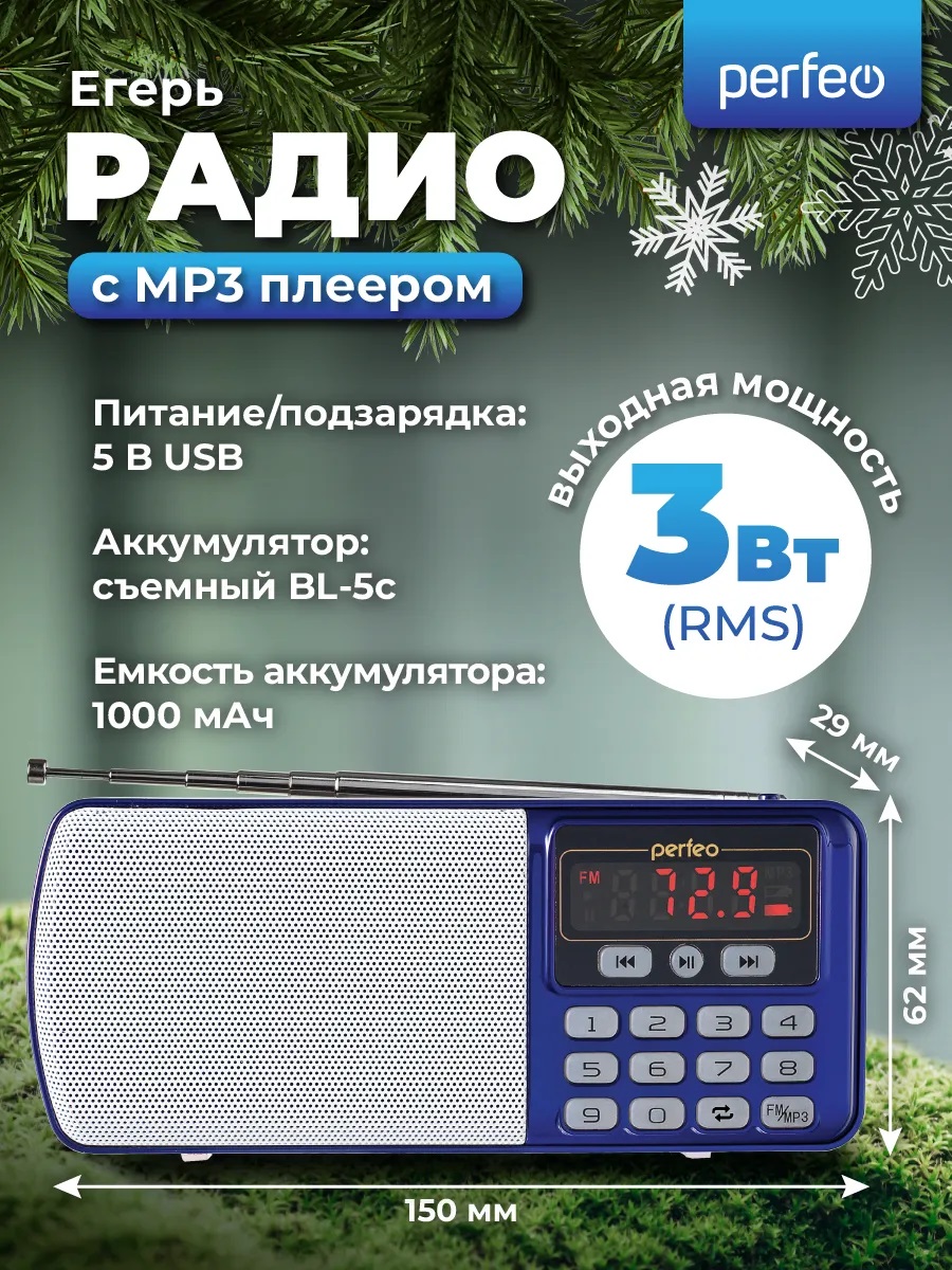Радиоприемник Perfeo цифровой ЕГЕРЬ FM+ 70-108МГц MP3 питание USB или BL5C цвет синий i120-BL - фото 4