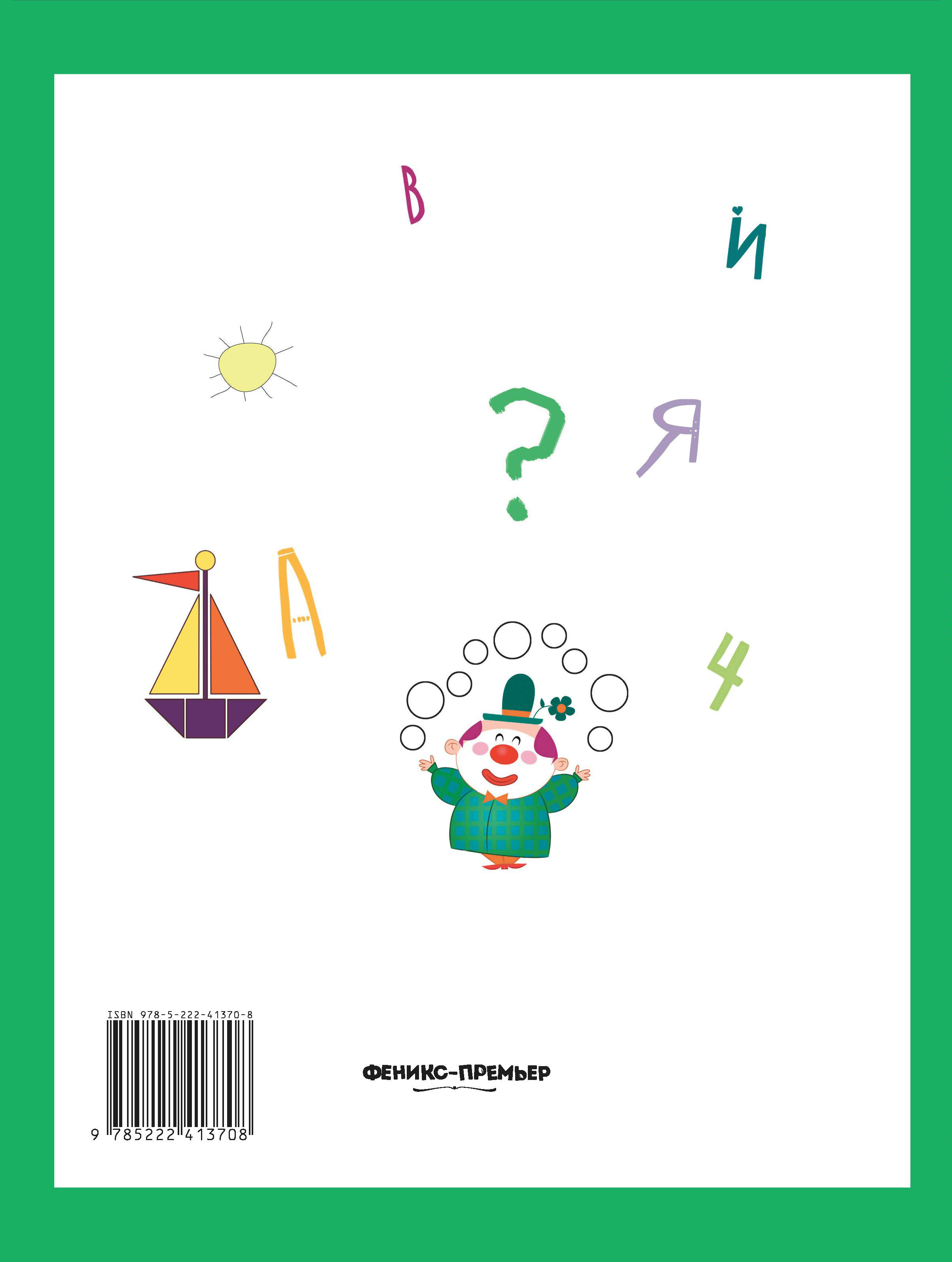 Книга Феникс Умный ребенок 3-4 года - фото 11