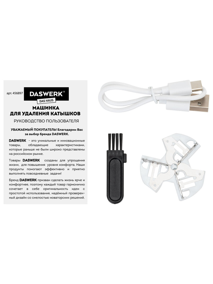 Машинка для удаления катышков DASWERK - фото 4