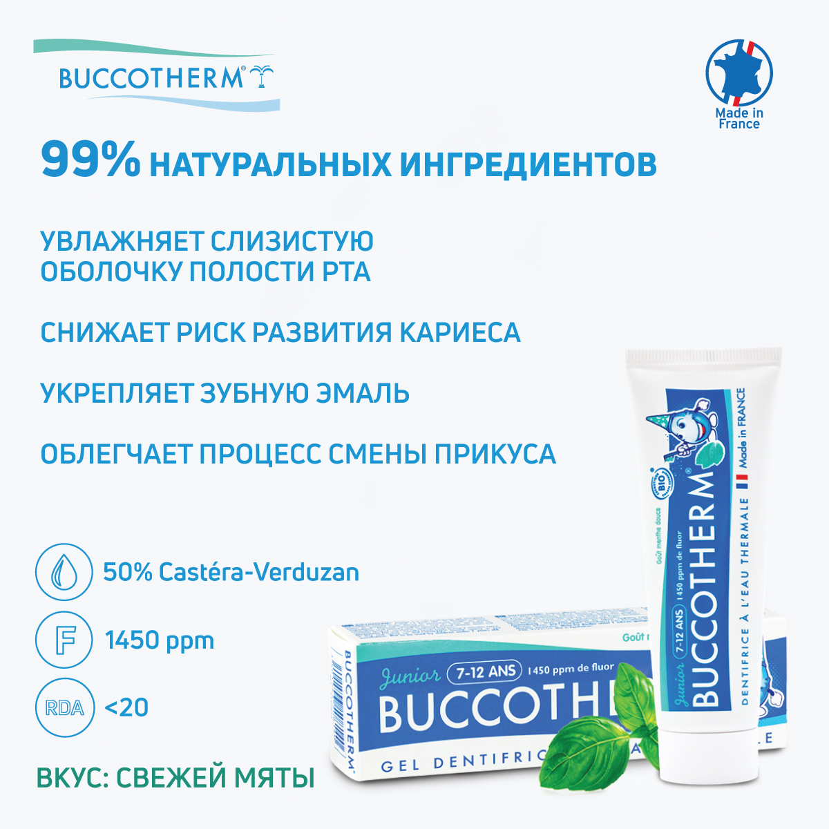 Зубной гель Buccotherm с фтором мята - фото 2