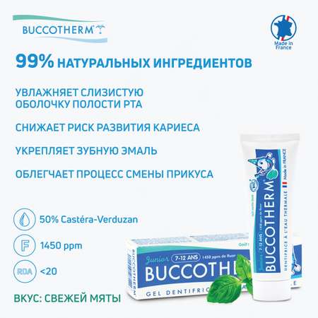 Зубной гель Buccotherm с фтором мята