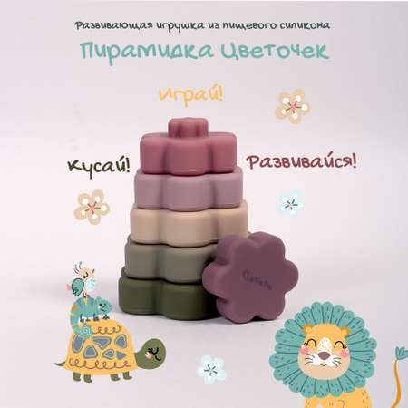 Игрушка LePePe пирамидка Цветочек