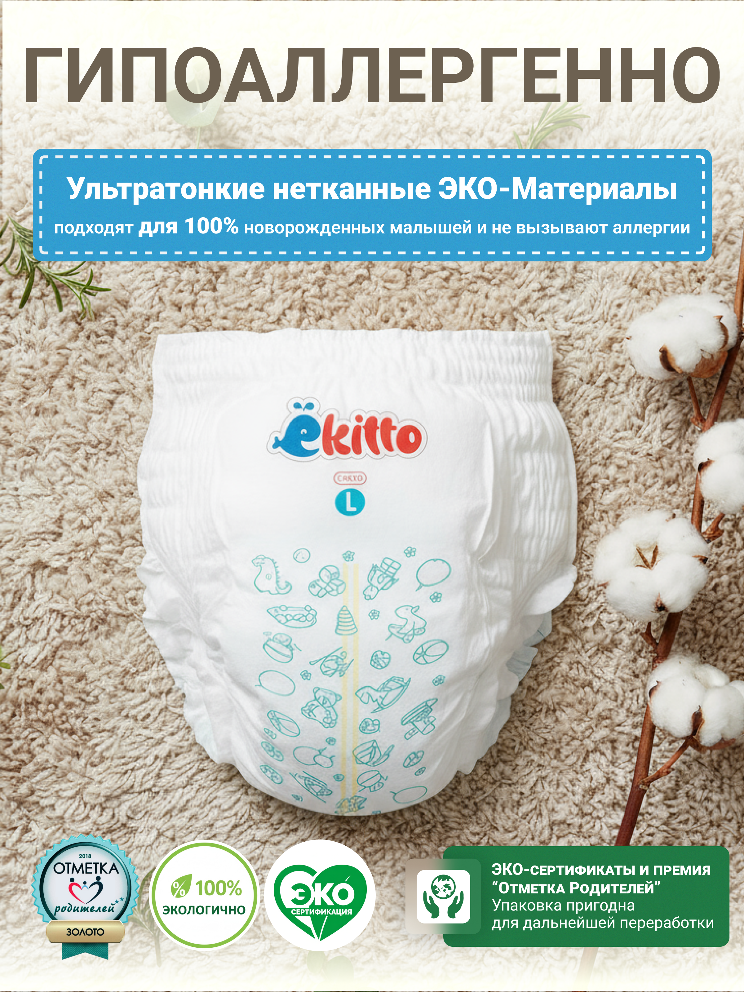 Трусики Ekitto Premium ультратонкие L (9-14 кг) 72 шт. - фото 2