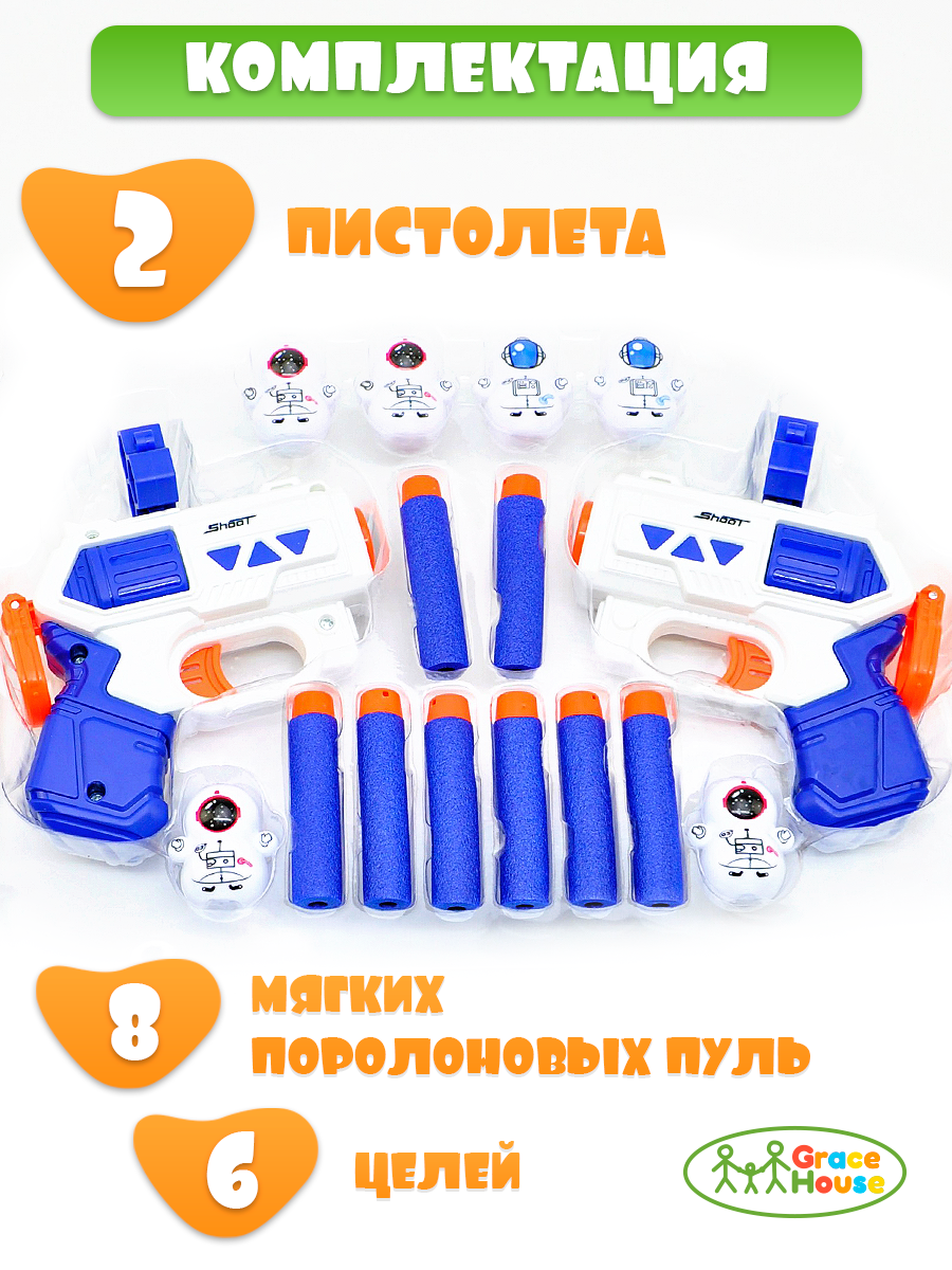 Пистолет игрушечный GRACE HOUSE с мягкими пулями и целями - фото 2