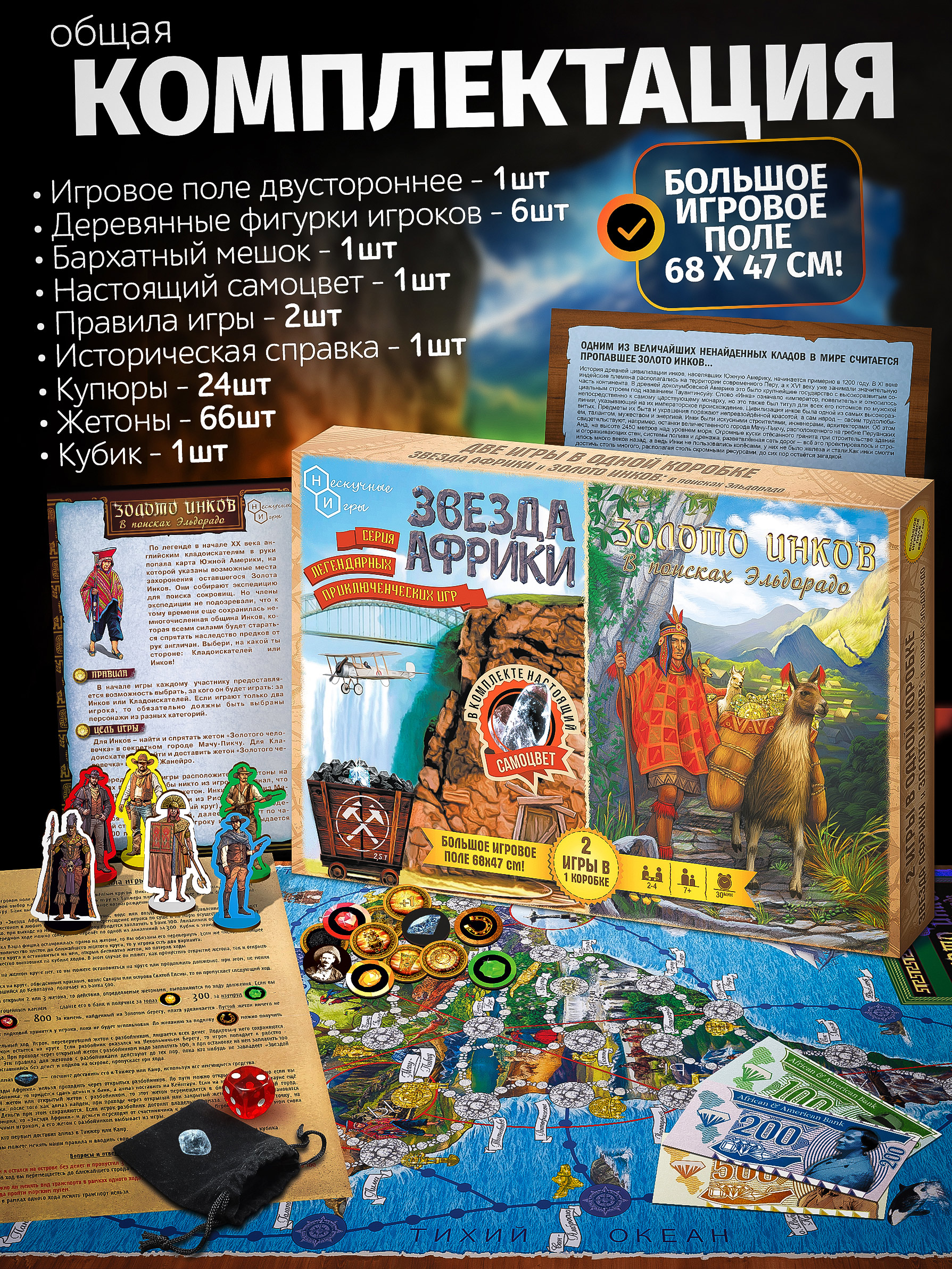 Настольная игра Нескучные игры Звезда Африки + Золото Инков - фото 2
