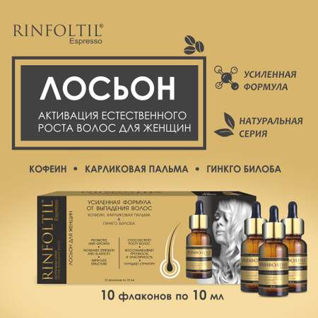 Лосьон Ринфолтил 100 мл