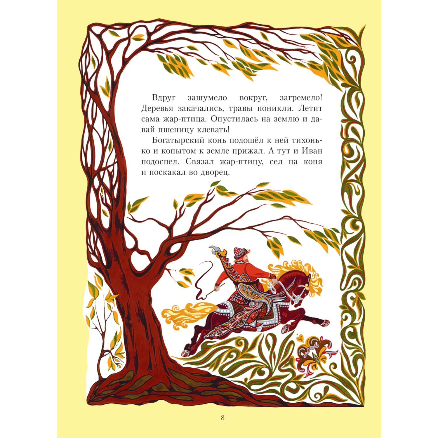 Книга Эксмо Жар-птица. Русские сказки ил. Е. Владыченко-Гокиели - фото 7
