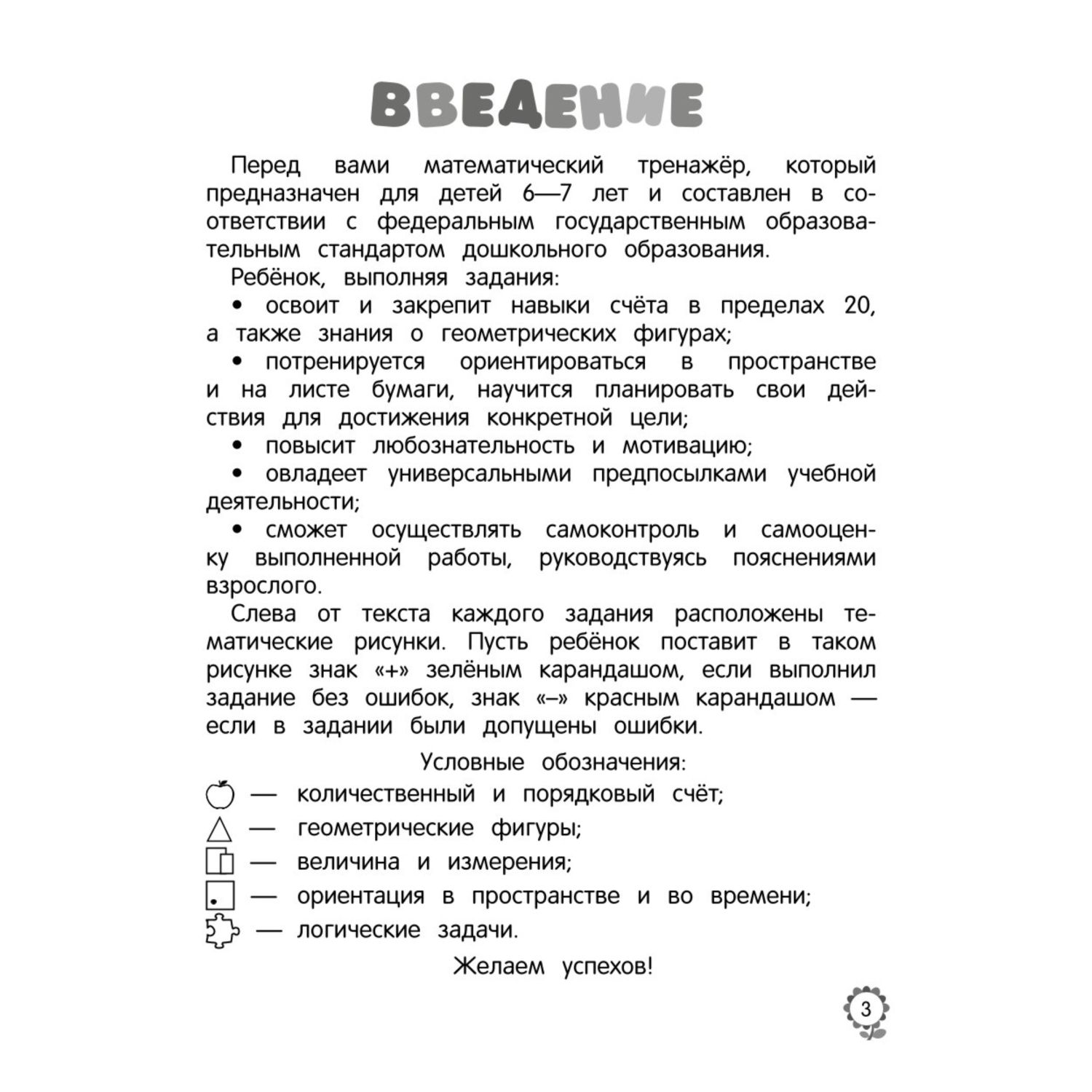 Книга Я считаю до двадцати для детей 6-7лет - фото 2
