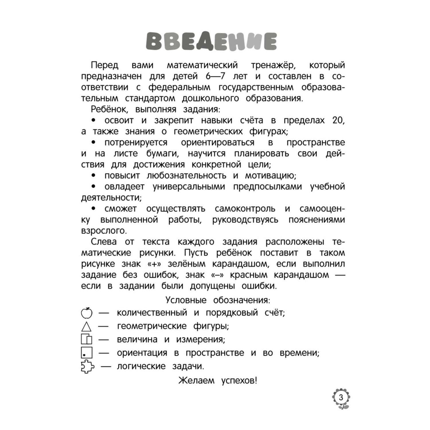 Книга Я считаю до двадцати для детей 6-7лет - фото 2