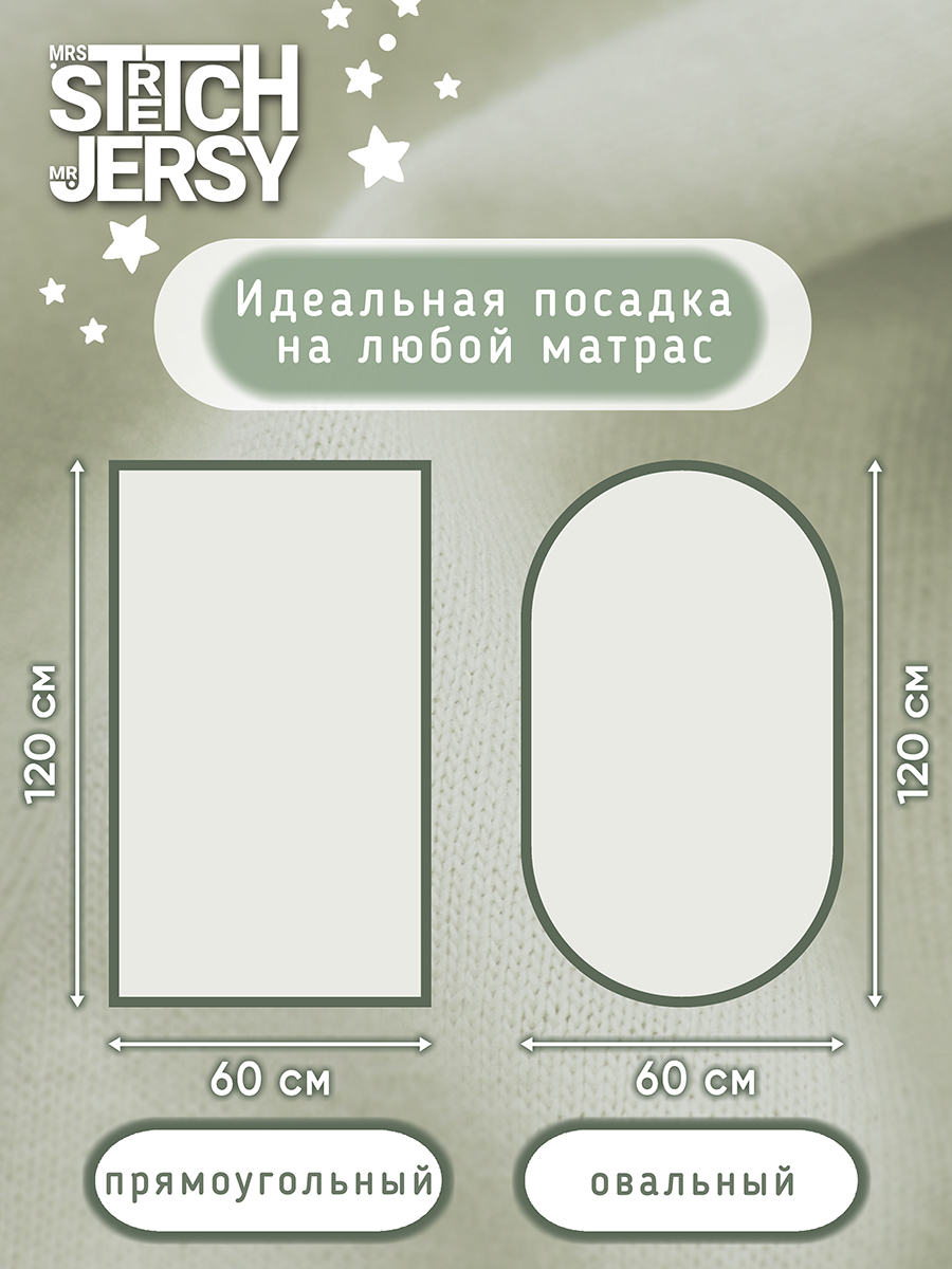 Простыня Mrs.Stretch Mr.Jersy Шалфей 60 x 120 см на резинке, для круглой кровати - фото 3
