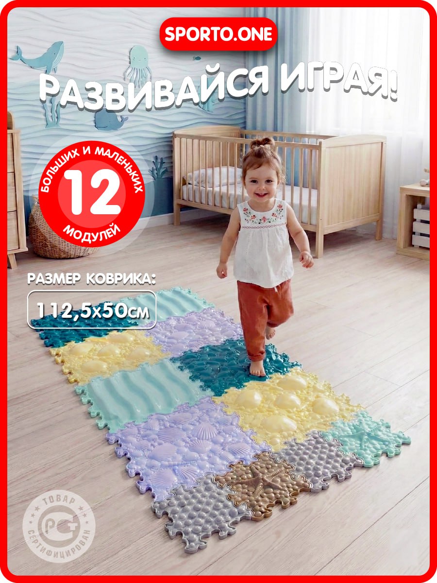 Коврик SPORTO.ONE трансформер Море эмоций, 12 шт - фото 1