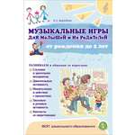 Книга Школьная Книга Музыкальные игры для малышей родителей от рождения до 2 лет
