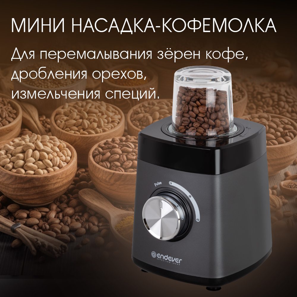 Блендер настольный ENDEVER Sigma-213 - фото 4