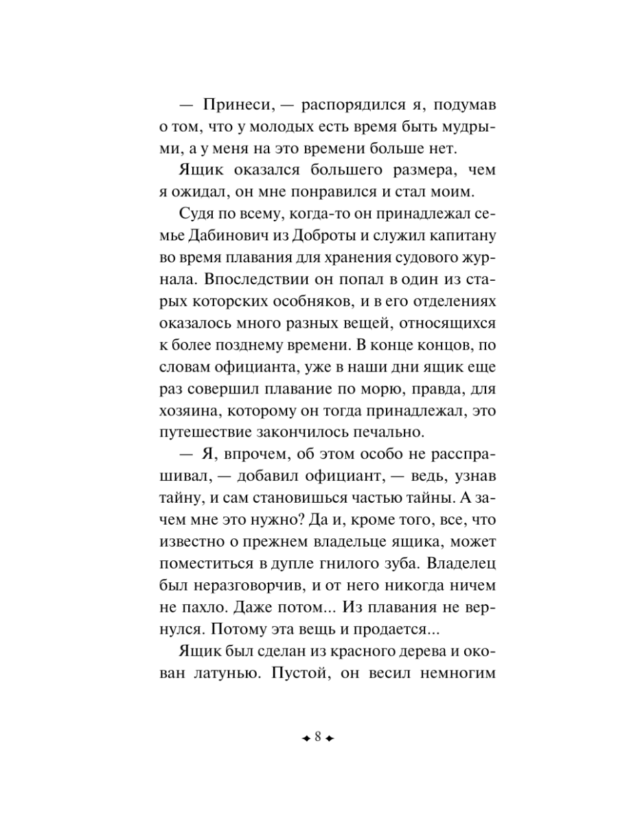 Книга Эксмо Ящик для письменных принадлежностей - фото 6