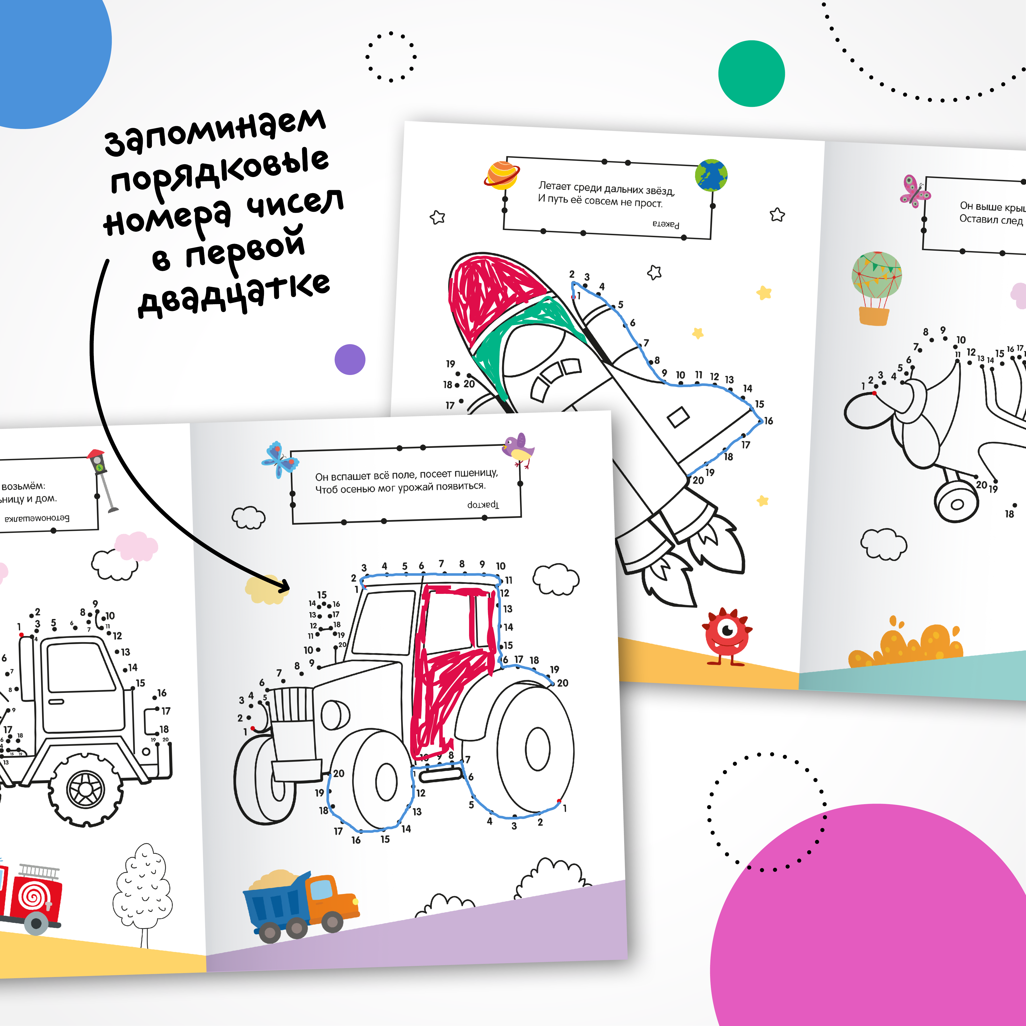 Книга МОЗАИКА kids Раскраска Рисую по точкам Транспорт - фото 3