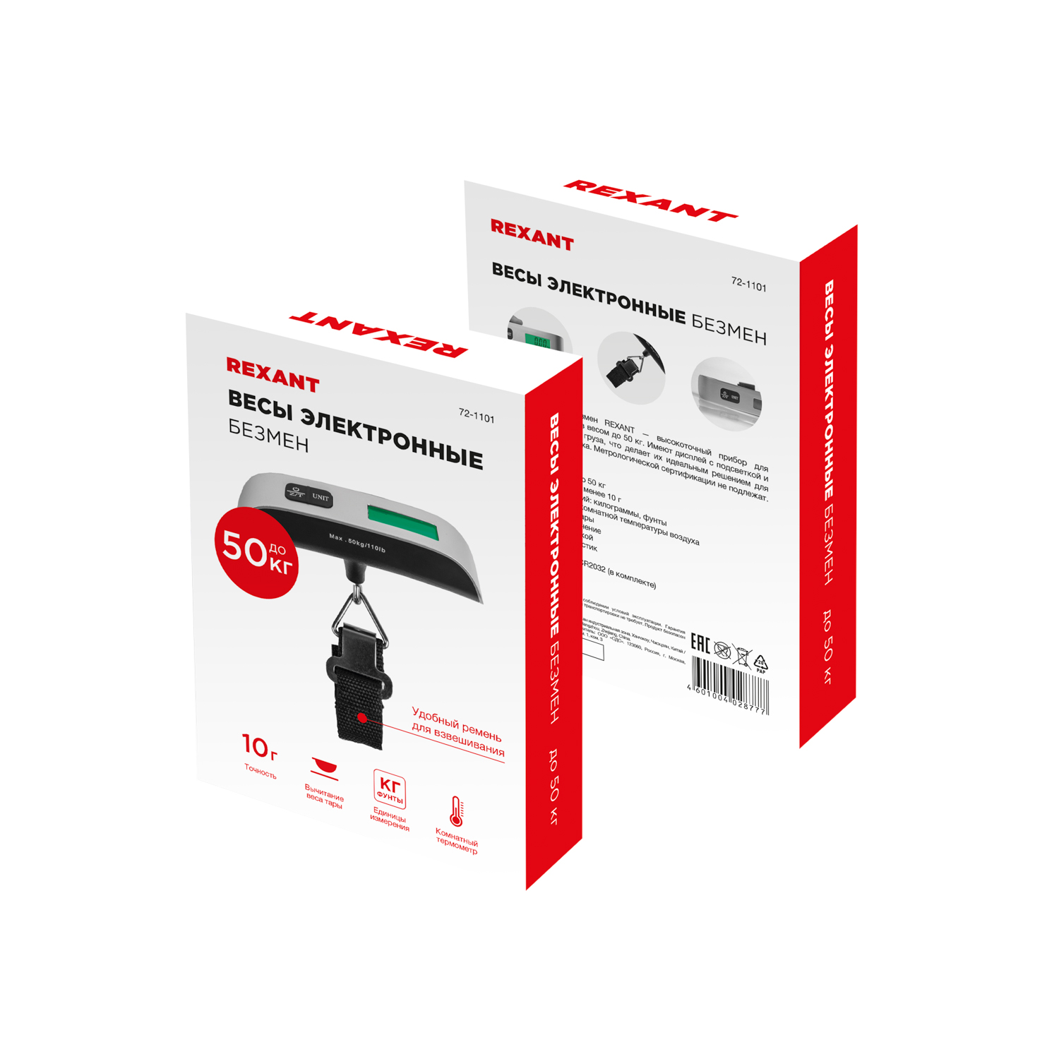 Весы-безмен REXANT портативные для багажа с функцией термометра до 5 кг - фото 17