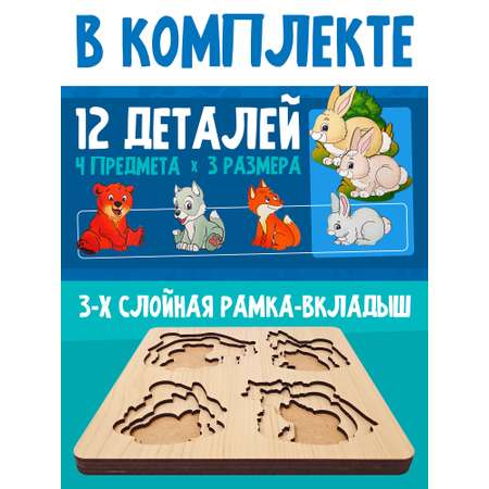Игрушка Нескучные игры рамка-вкладыш Больше-меньше Дикие животные