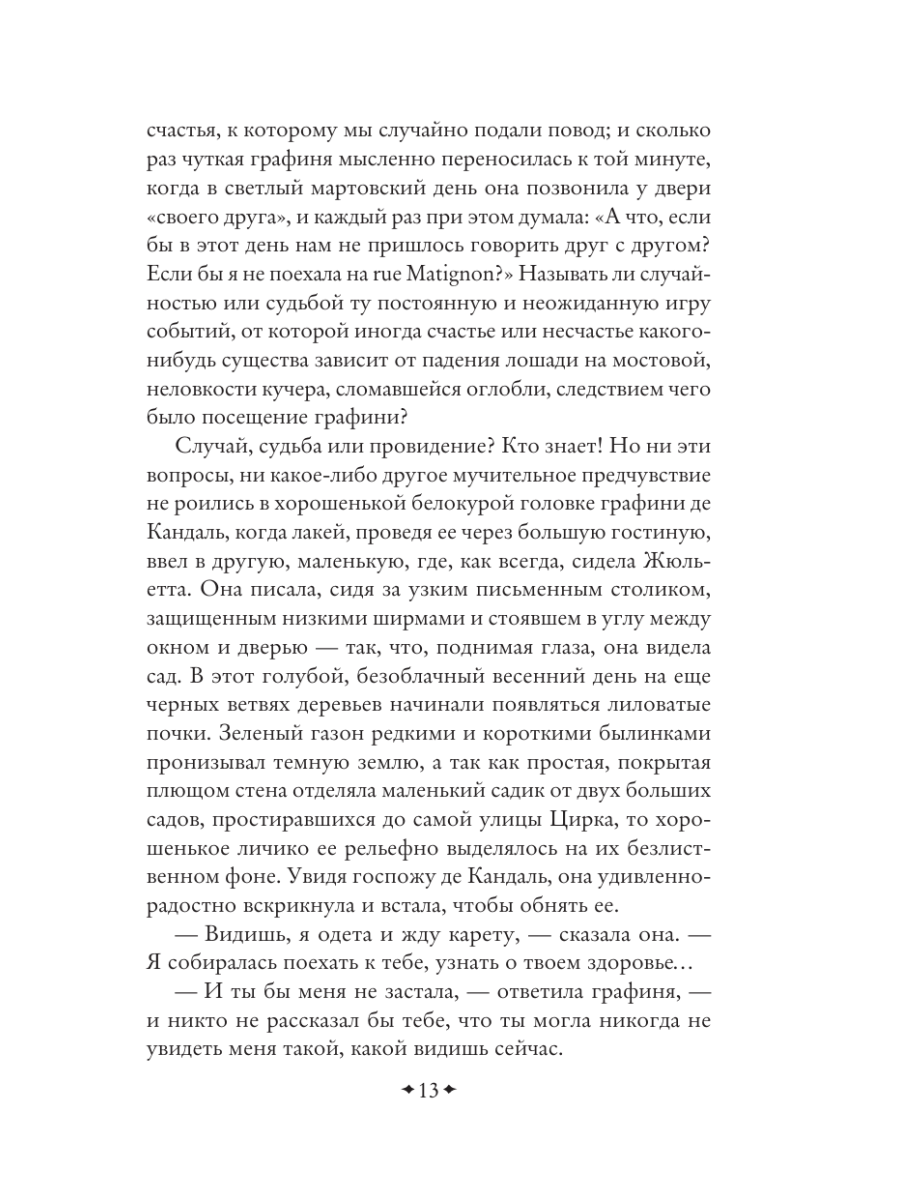 Книга Эксмо Женское сердце - фото 18