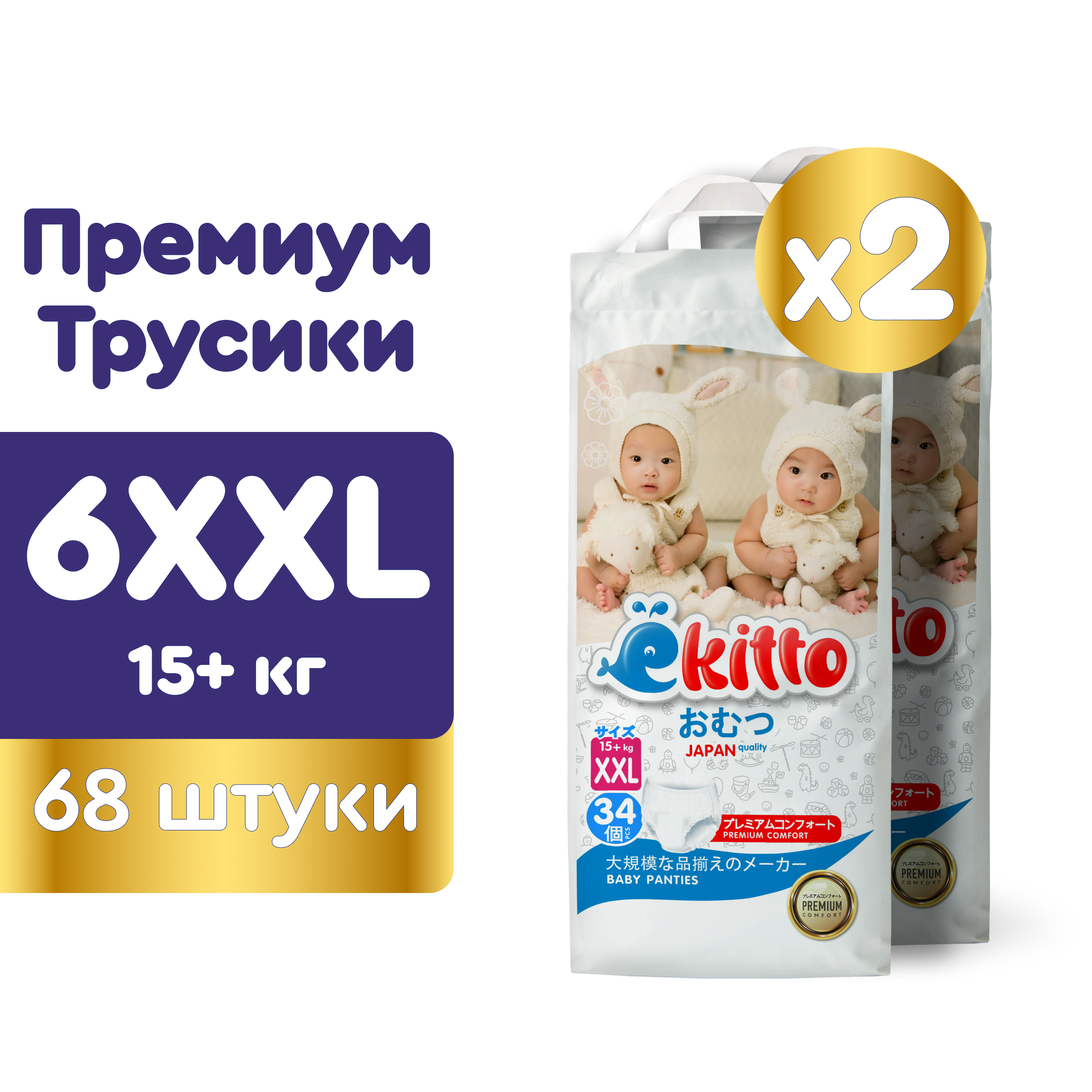 Трусики Ekitto Premium ночные XXL (15-20 кг) 68 шт. - фото 1